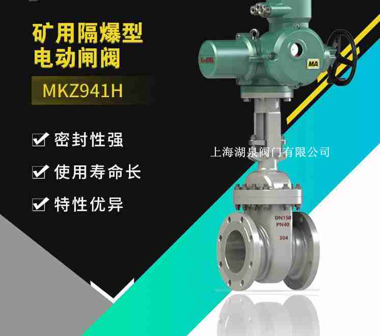 礦用隔爆型電動(dòng)閘閥(Z9B41H、MZB941H-16c,25