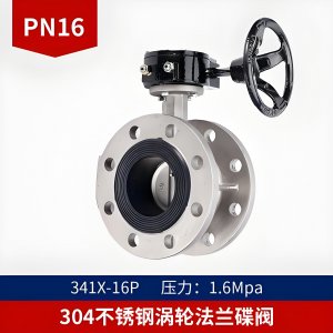 不銹鋼蝶閥D341X-16P， DN300法蘭連接316L材質(zhì)